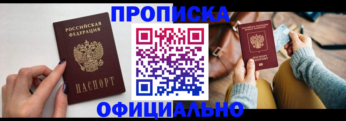 прописка от собственника в Кудымкаре