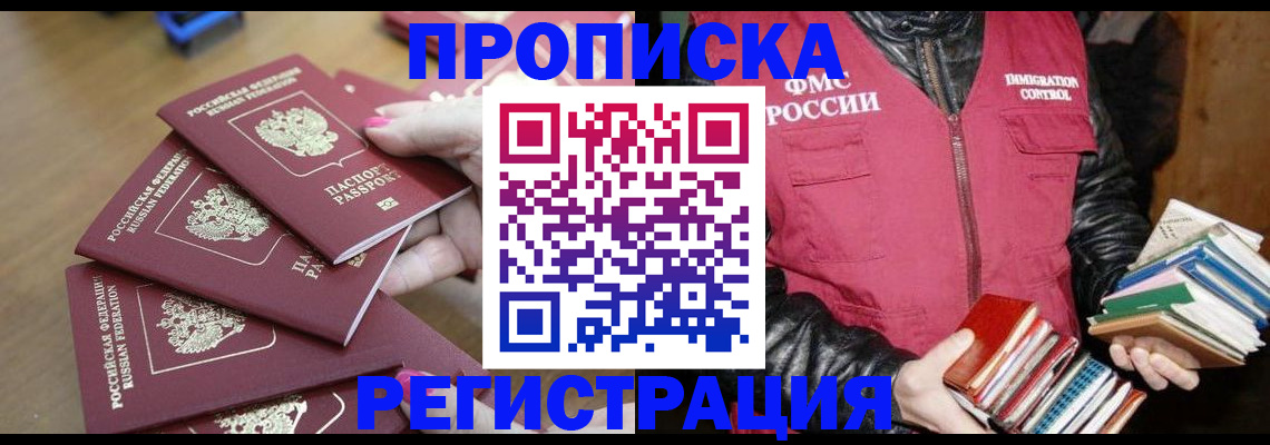 прописка законно в Кудымкаре